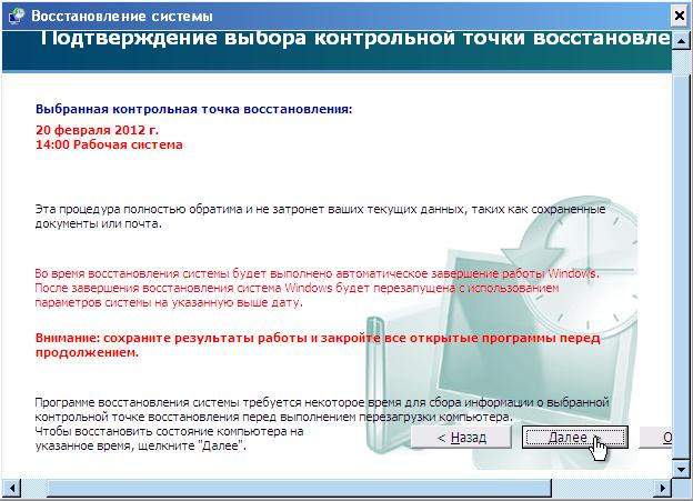 Восстановление системы XP