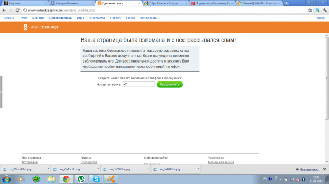 Одноклассники или Вконтакте доступ заблокирован
