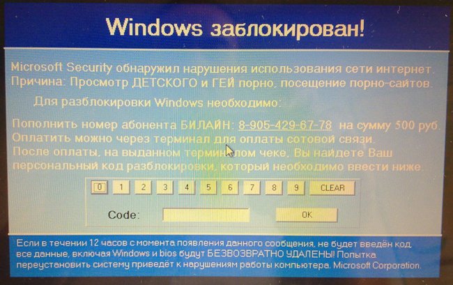 Windows 7 заблокированный баннером билайн 500 рублей